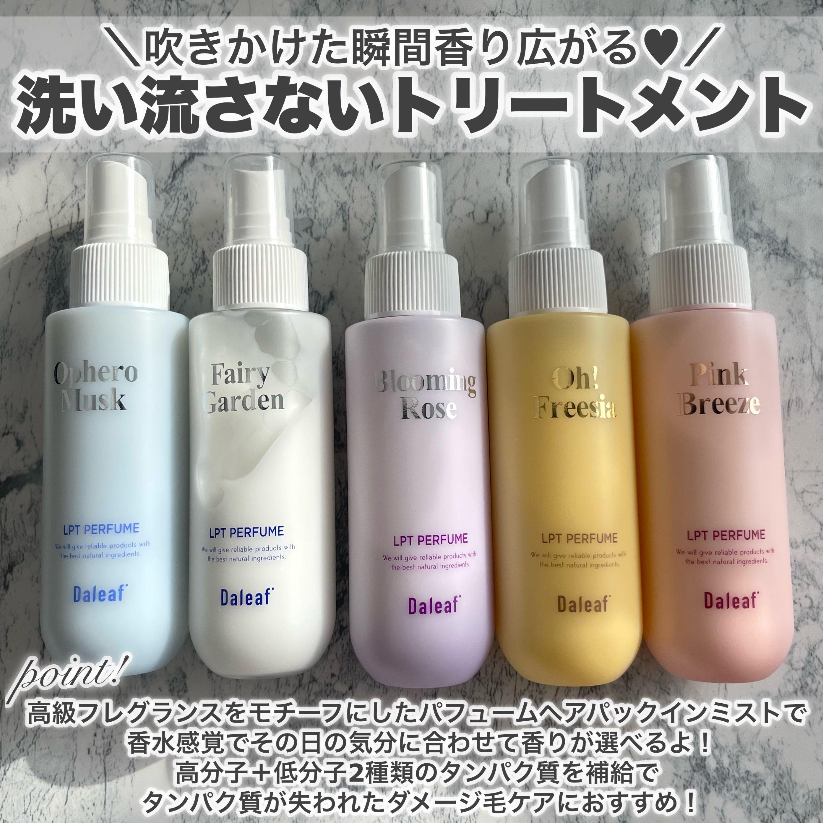 パフュームヘアパックインミスト Pink Breeze/Daleaf/アウトバストリートメントを使ったクチコミ（2枚目）