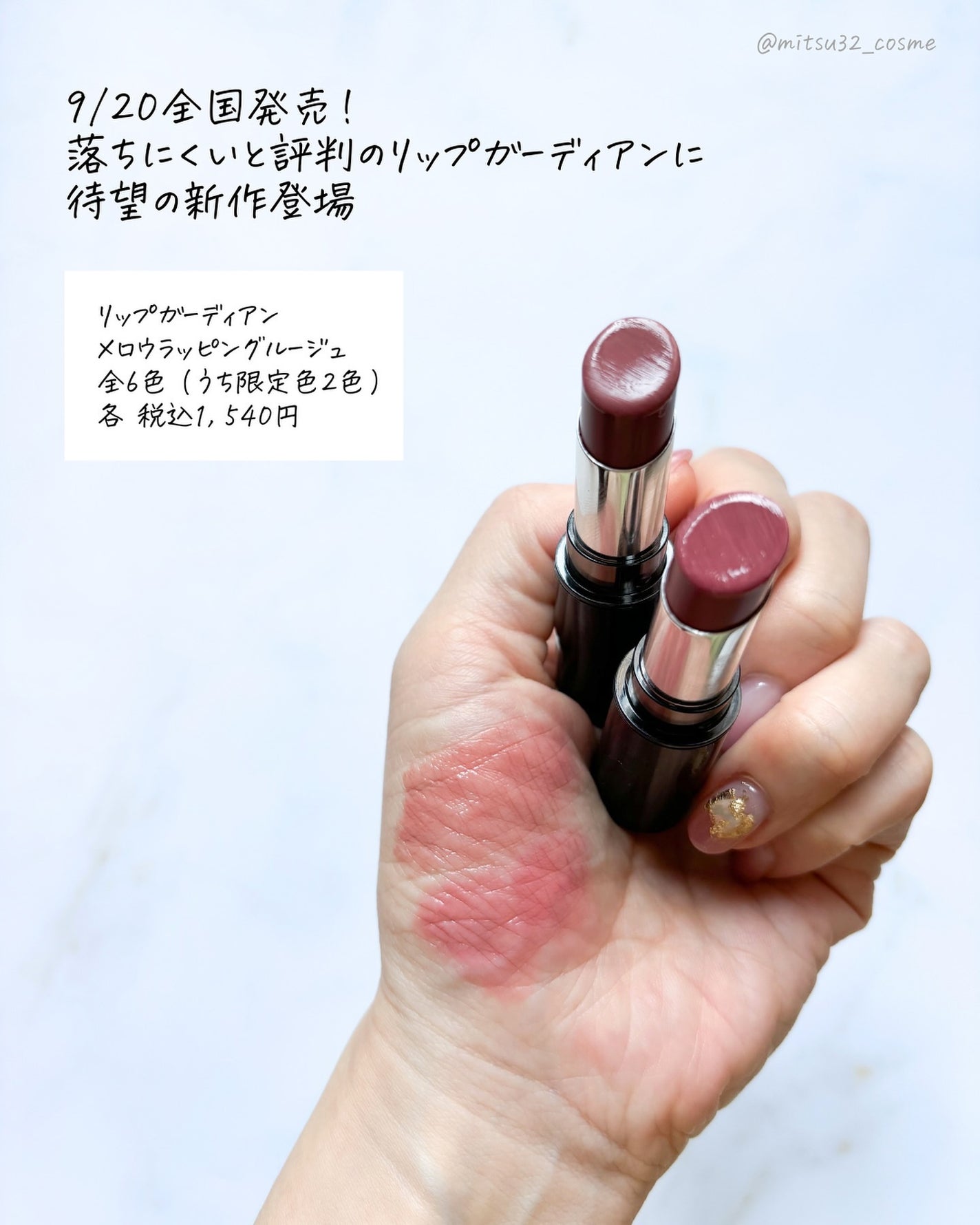 メロウラッピングルージュ/LIPGUARDIAN/口紅を使ったクチコミ(2枚目)