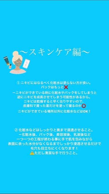 ㅇㄹ on LIPS 「知っておいたほうが良い美肌知識をまとめてみました！！参考になる..」（2枚目）