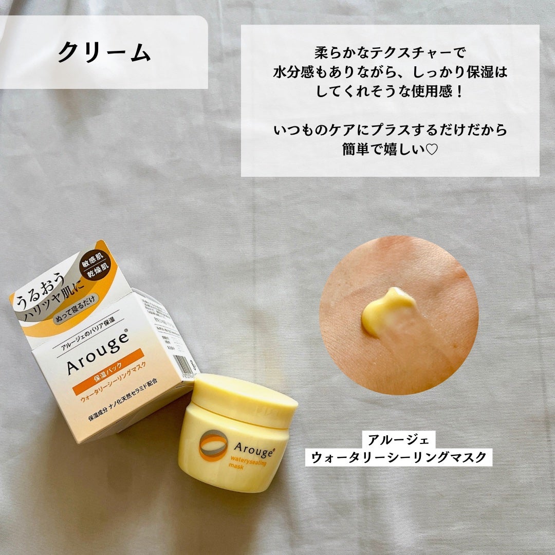 ウォータリーシーリングマスク/アルージェ/フェイスクリームを使ったクチコミ(8枚目)