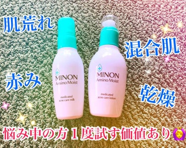 ミノン アミノモイスト 薬用アクネケア ミルク/ミノン/乳液を使ったクチコミ（1枚目）