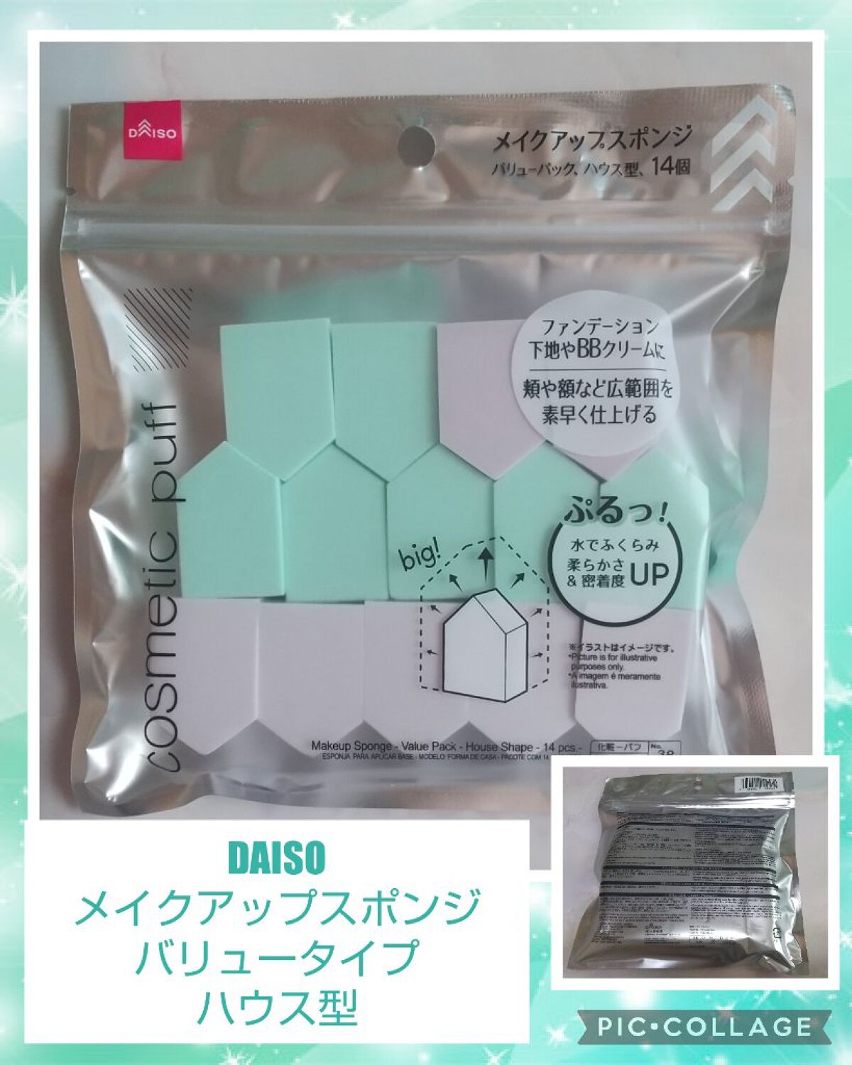 メイクアップスポンジ バリューパック ハウス型 14個/DAISO/パフ・スポンジを使ったクチコミ（1枚目）