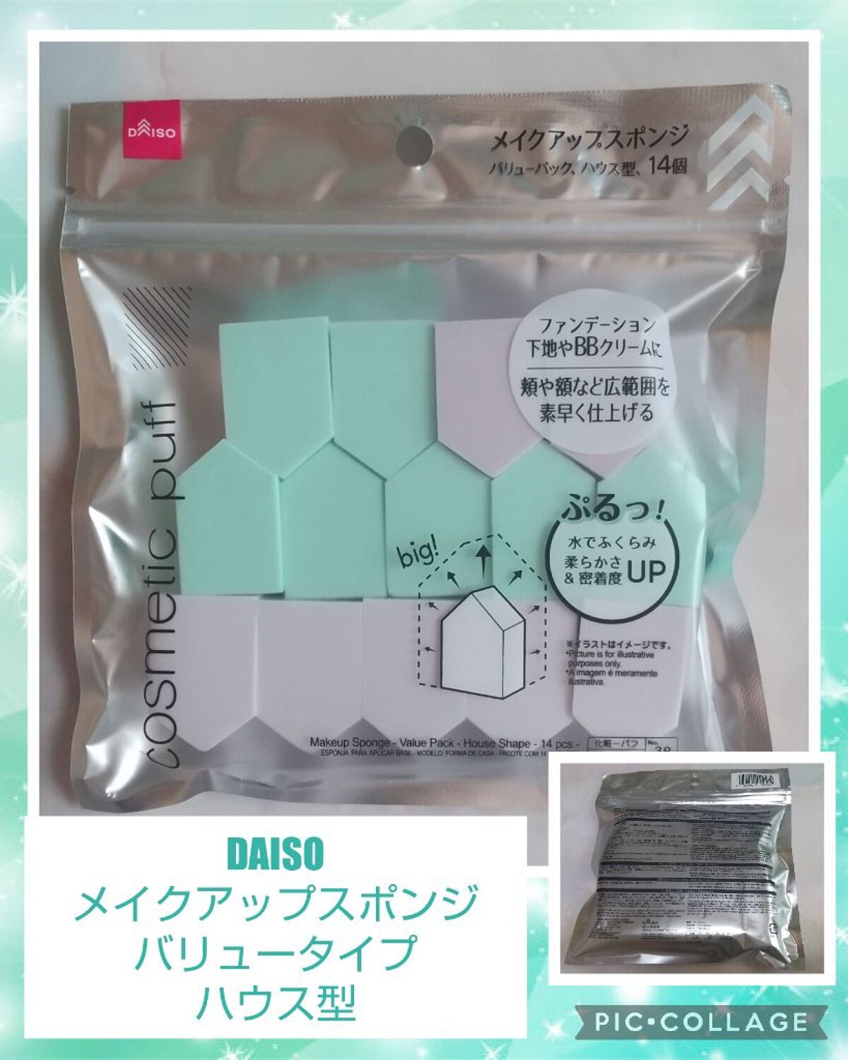 メイクアップスポンジ バリューパック ハウス型 14個/DAISO/パフ・スポンジを使ったクチコミ(1枚目)