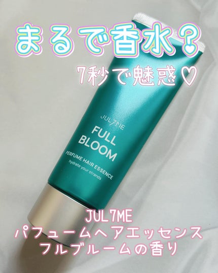 パフュームヘアエッセンス/JUL7ME/ヘアトリートメントを使ったクチコミ(1枚目)