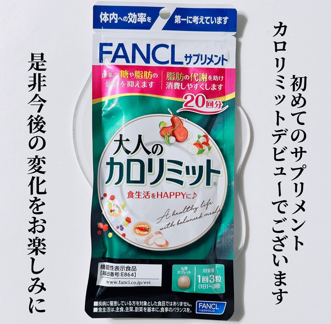 大人のカロリミット/ファンケル/ボディサプリメントを使ったクチコミ（3枚目）