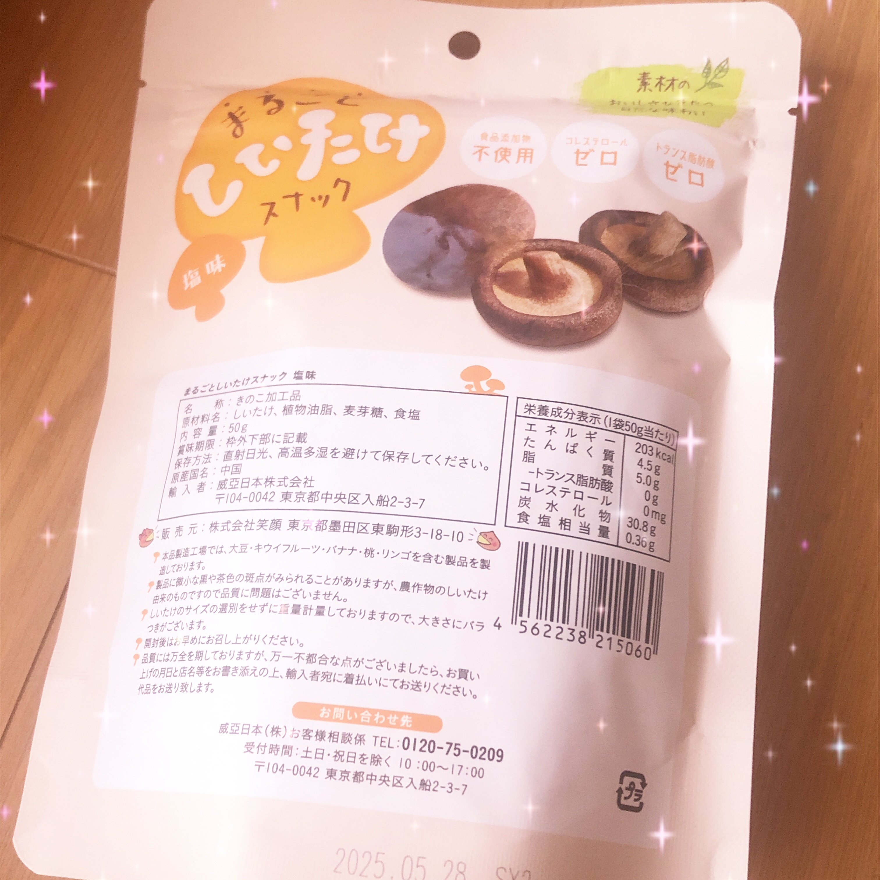 まるごとしいたけスナック/Himecosme/低糖質食品を使ったクチコミ（2枚目）