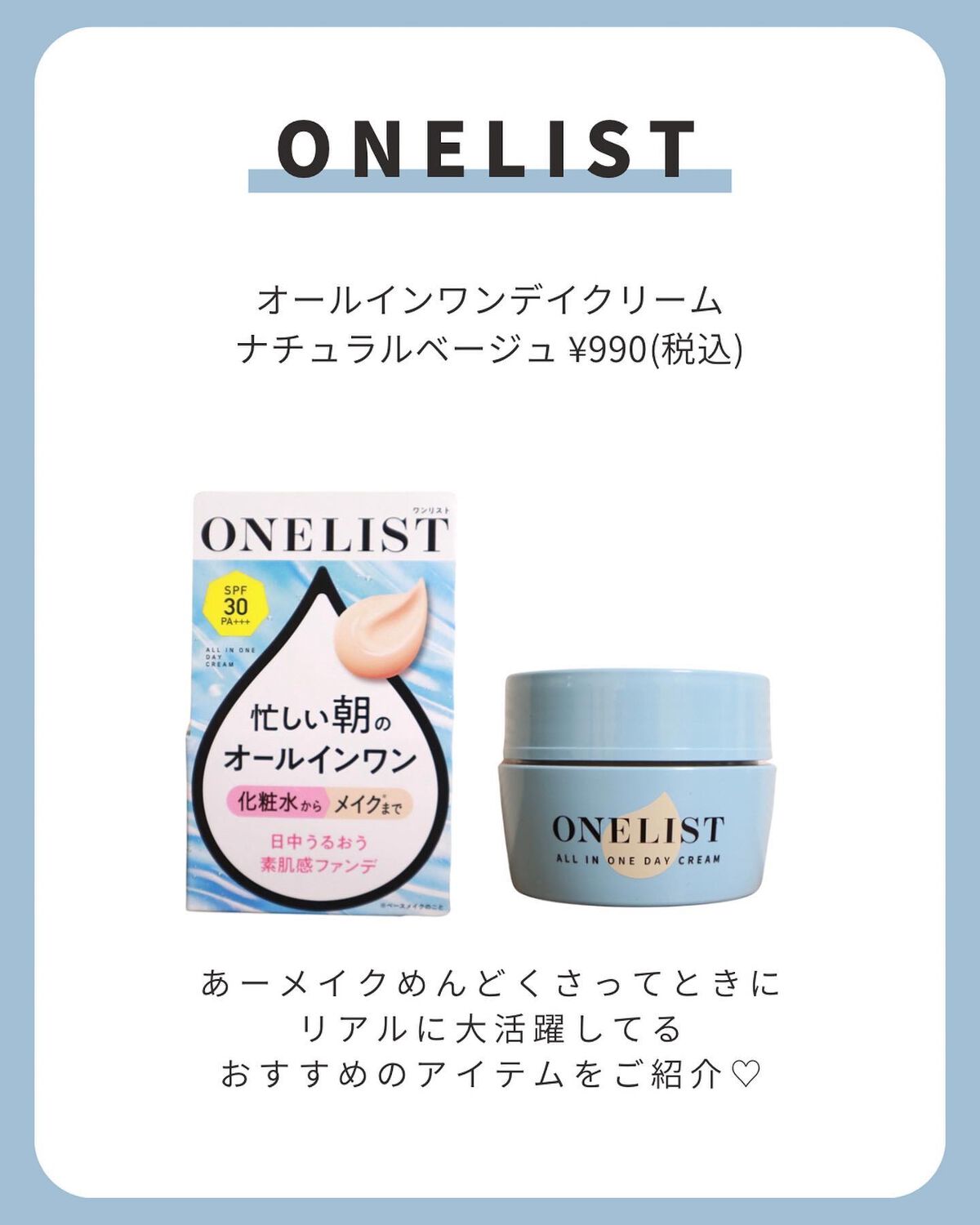 ワンリスト オールインワン デイクリーム/ナリスアップ/オールインワン化粧品を使ったクチコミ（2枚目）