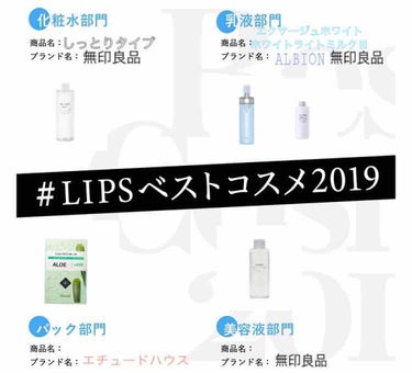 みぃ🌸 on LIPS 「#LIPSベストコスメ2019今回はスキンケア用品を紹介します..」（1枚目）