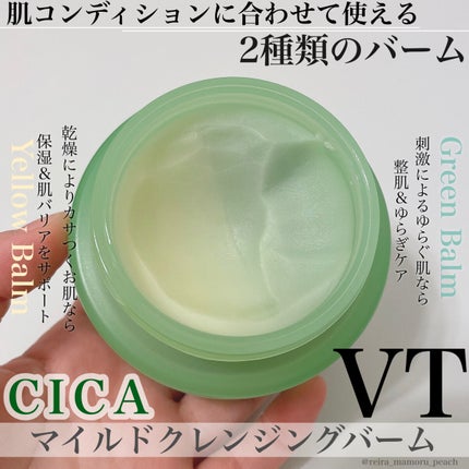 シカマイルドクレンジングバーム/VT/クレンジングバームを使ったクチコミ(1枚目)