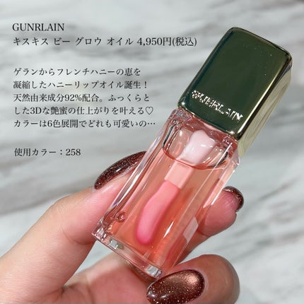 試してみた】キスキス ビー グロウ オイル GUERLAINの人気色 試してみた】キスキス ビー グロウ オイル GUERLAINの人気色