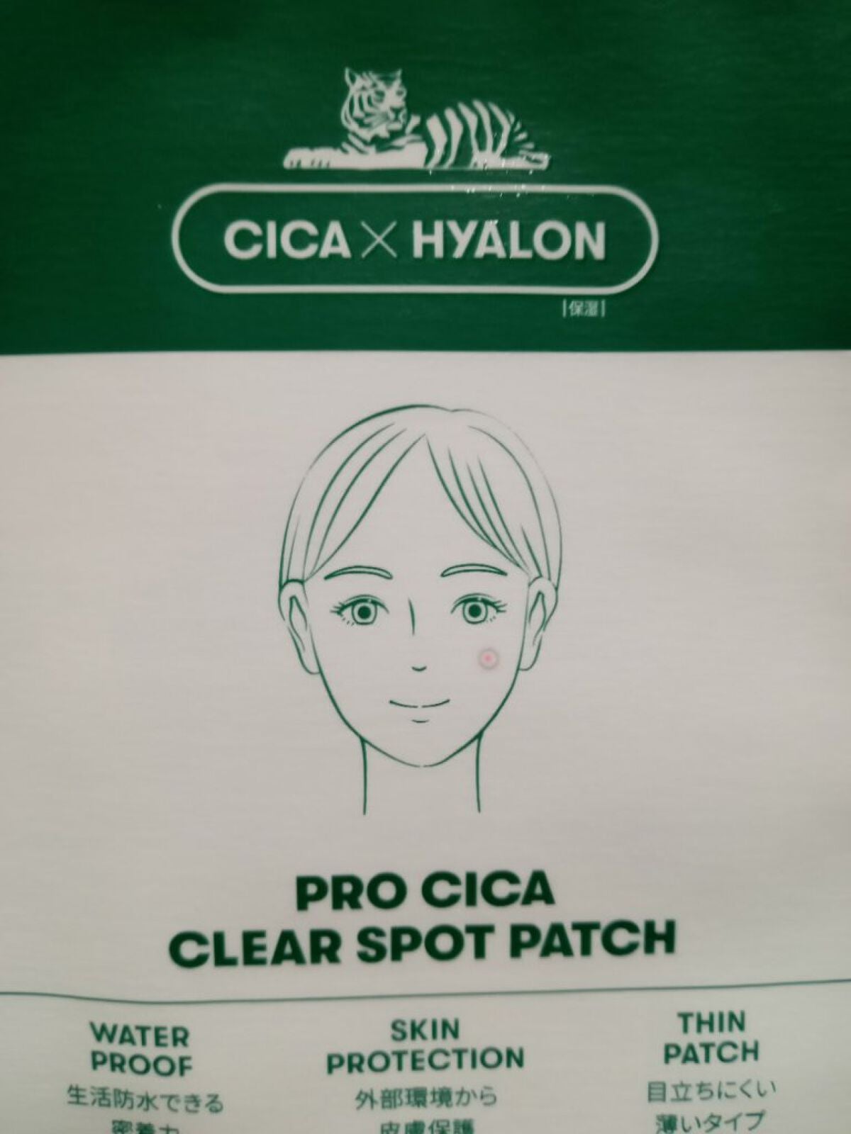 プロCICA クリアスポットパッチ/VT/その他スキンケアを使ったクチコミ(1枚目)