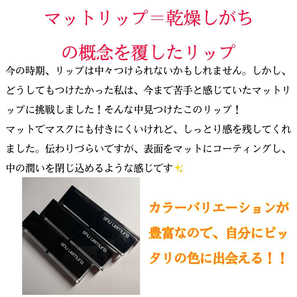 ルージュ アンリミテッド マット/shu uemura/口紅を使ったクチコミ（3枚目）