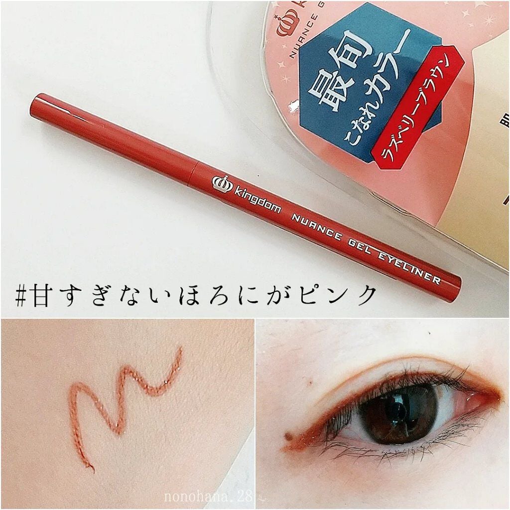 ニュアンスジェルアイライナーWP/キングダム/ジェルアイライナーを使ったクチコミ(1枚目)