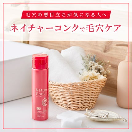 ネイチャーコンク 薬用クリアローション/ネイチャーコンク/拭き取り化粧水を使ったクチコミ(1枚目)