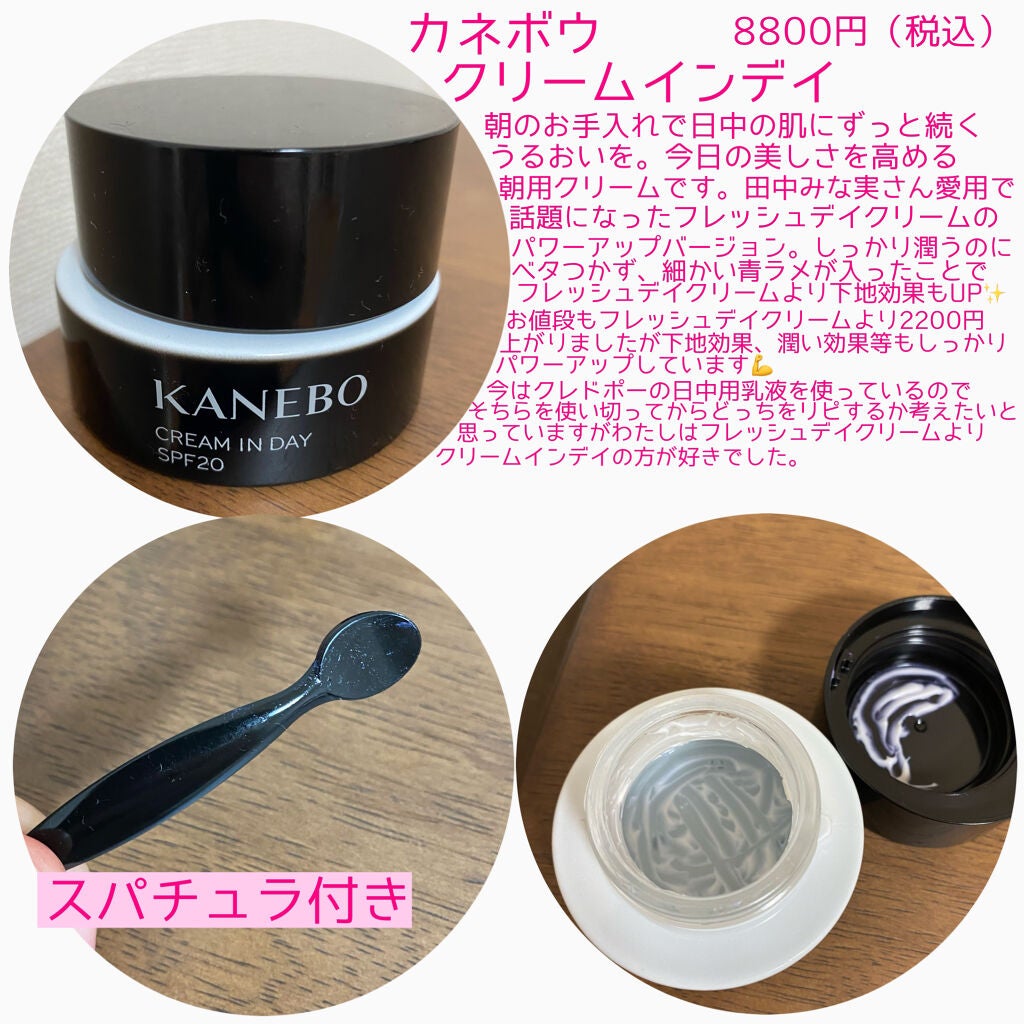 カネボウ KANEBO クリームインデイ SPF20/PA+++ 40gスキンケア/基礎化粧品