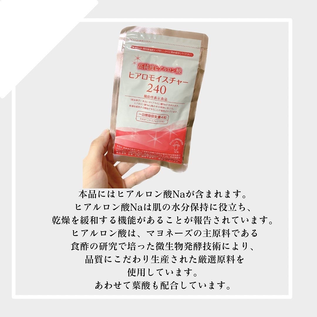 ヒアロモイスチャー240/キユートピア/美容サプリメントを使ったクチコミ(2枚目)