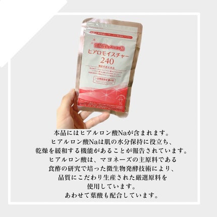 ヒアロモイスチャー240/キユートピア/美容サプリメントを使ったクチコミ(2枚目)