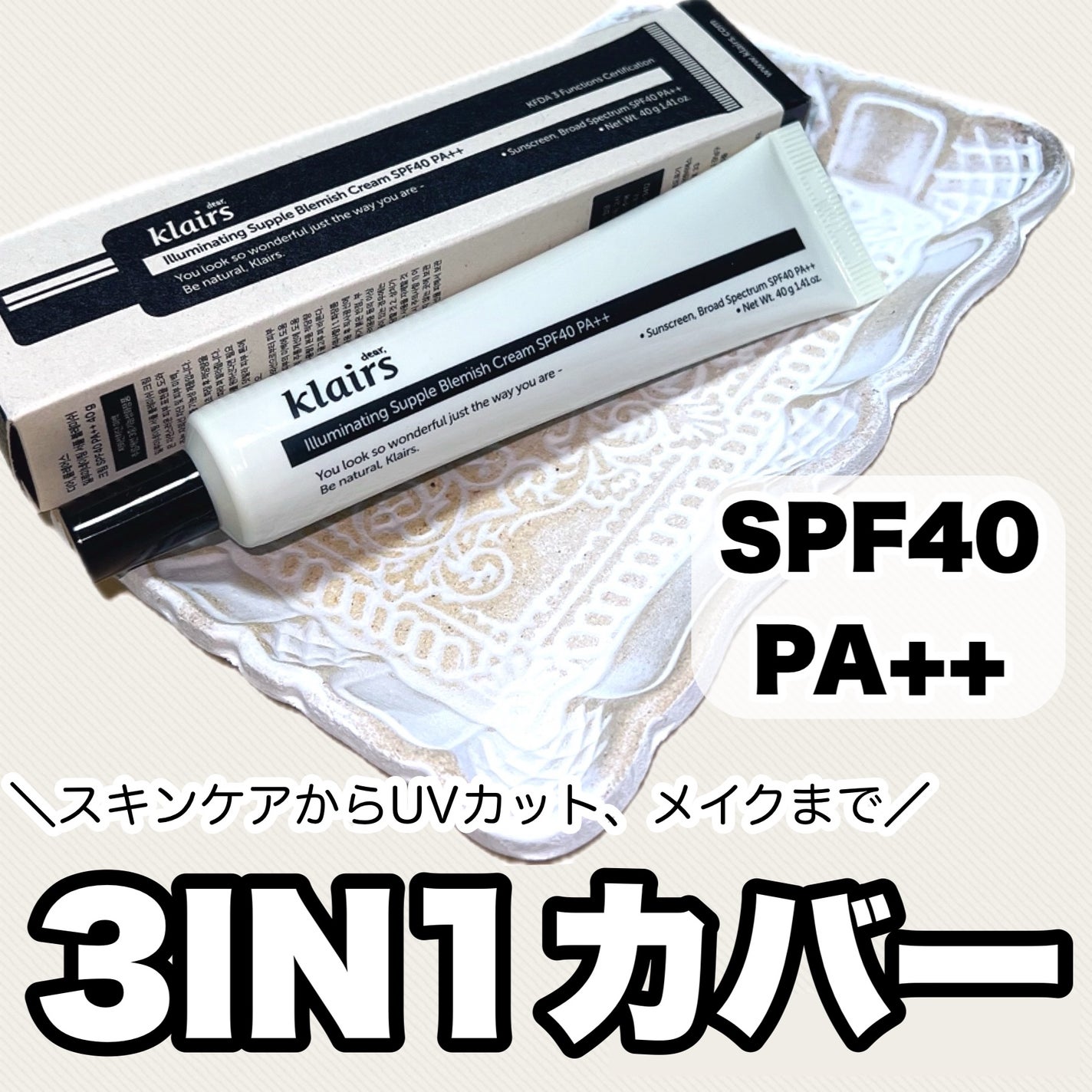 イルミネーティングサプルブレミッシュクリーム(40ml)/Klairs/化粧下地を使ったクチコミ(1枚目)