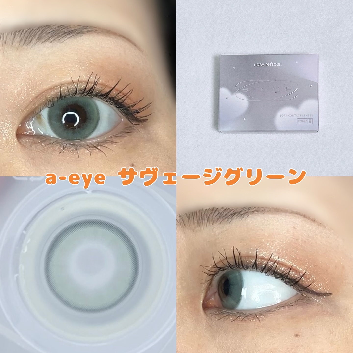 1day refrear a-eye/リフレア/ワンデー（１DAY）カラコンを使ったクチコミ（1枚目）