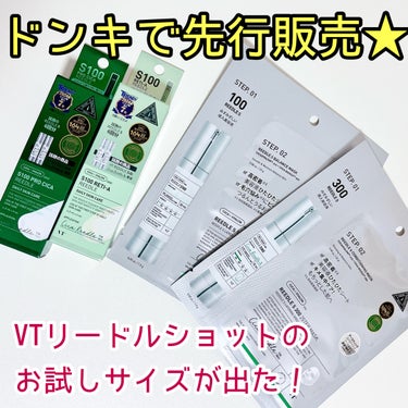 【#PR】VT
・リードルS 100 2ステップマスク 
・リードルS 300 2ステップマスク
・S100 レチAリードル 個包装×6個セット
・S100 プロCICAリードル 個包装×6個セット

