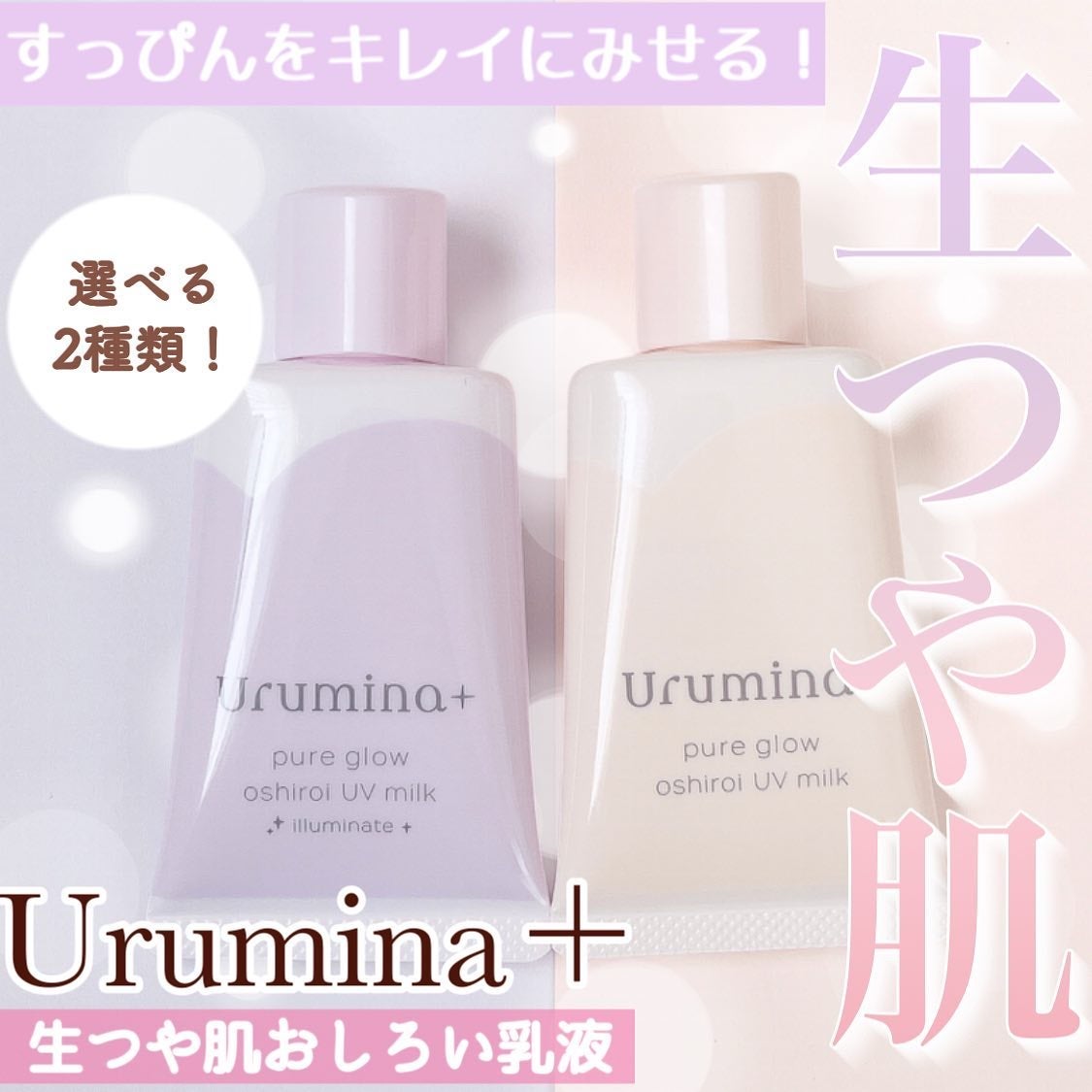 生つや肌おしろい乳液/ウルミナプラス/乳液を使ったクチコミ(1枚目)