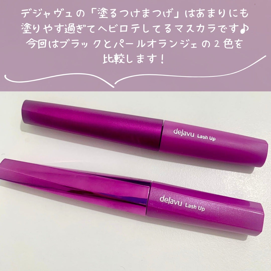 「塗るつけまつげ」自まつげ際立てタイプ/デジャヴュ/マスカラを使ったクチコミ(2枚目)