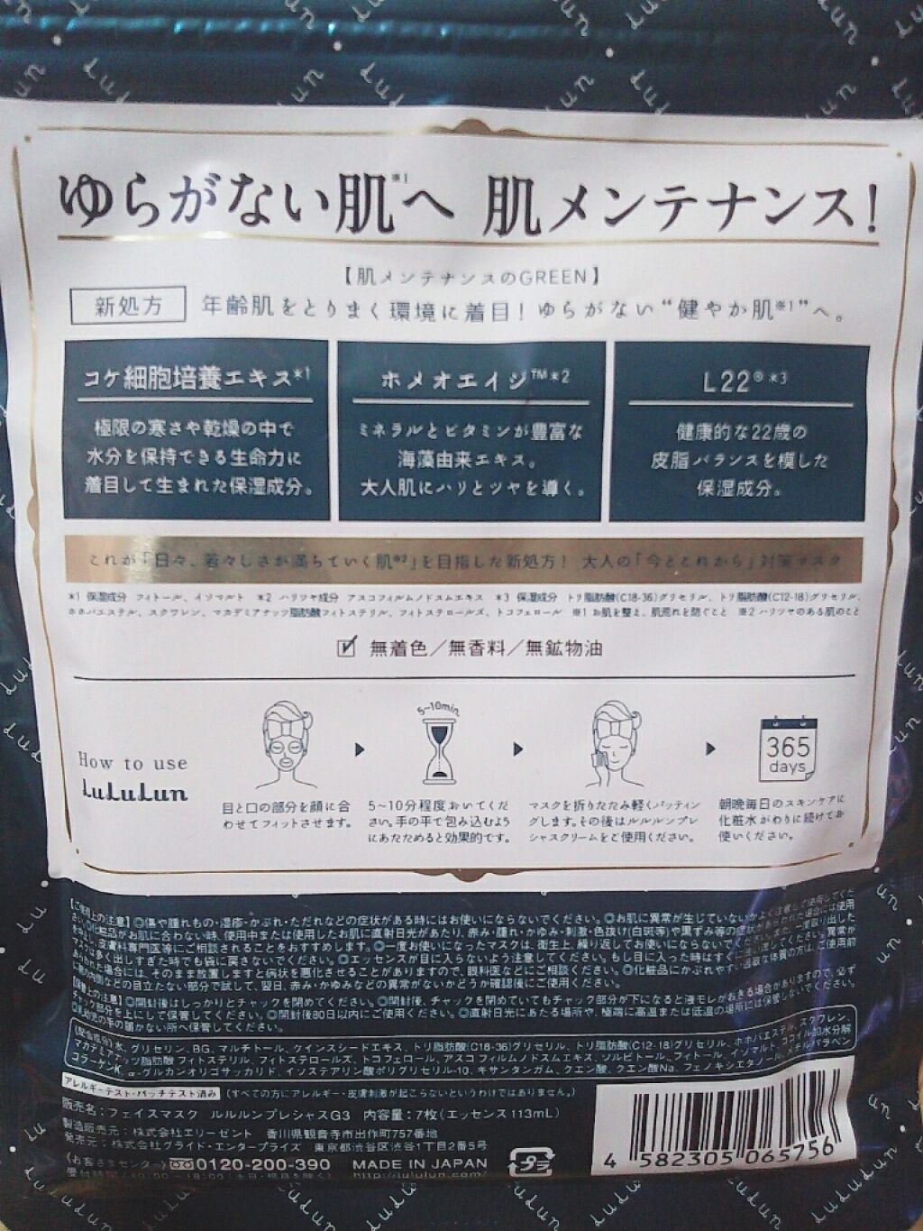 ルルルンプレシャス GREEN(バランス)【旧】/ルルルン/シートマスク・パックを使ったクチコミ（2枚目）