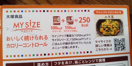 マイサイズ 100kcal シリーズ/マイサイズ/食品を使ったクチコミ(3枚目)