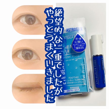 アイビューティー フィクサー WP/アストレア ヴィルゴ/二重まぶた用アイテムを使ったクチコミ(1枚目)