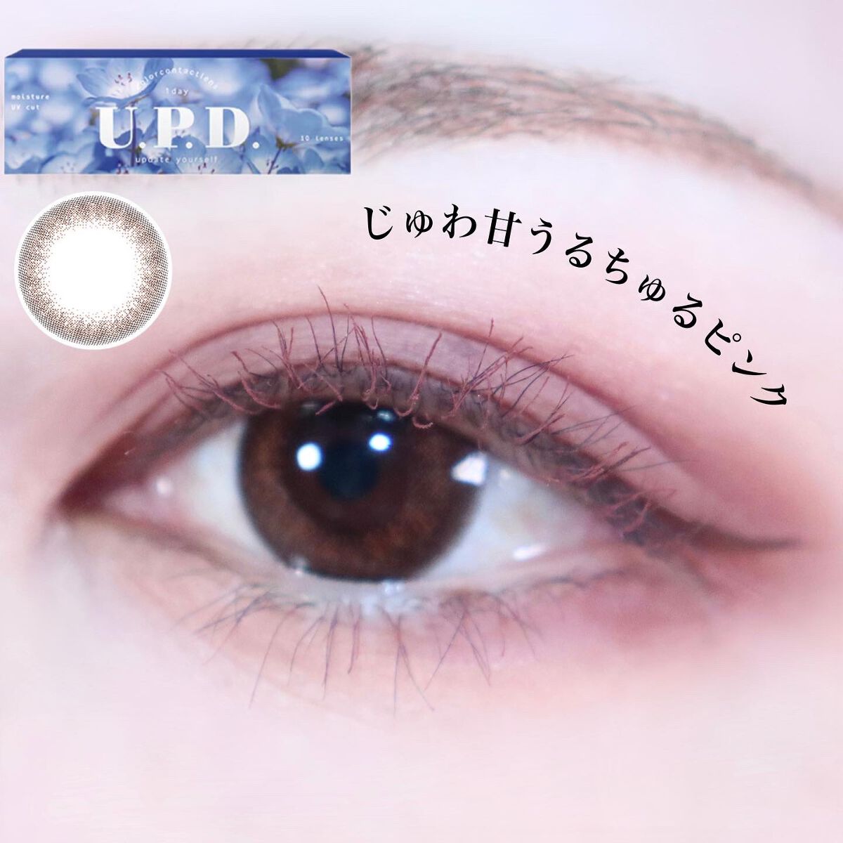 U.P.D. 1day/U.P.D./ワンデー(1DAY)カラコンを使ったクチコミ(1枚目)