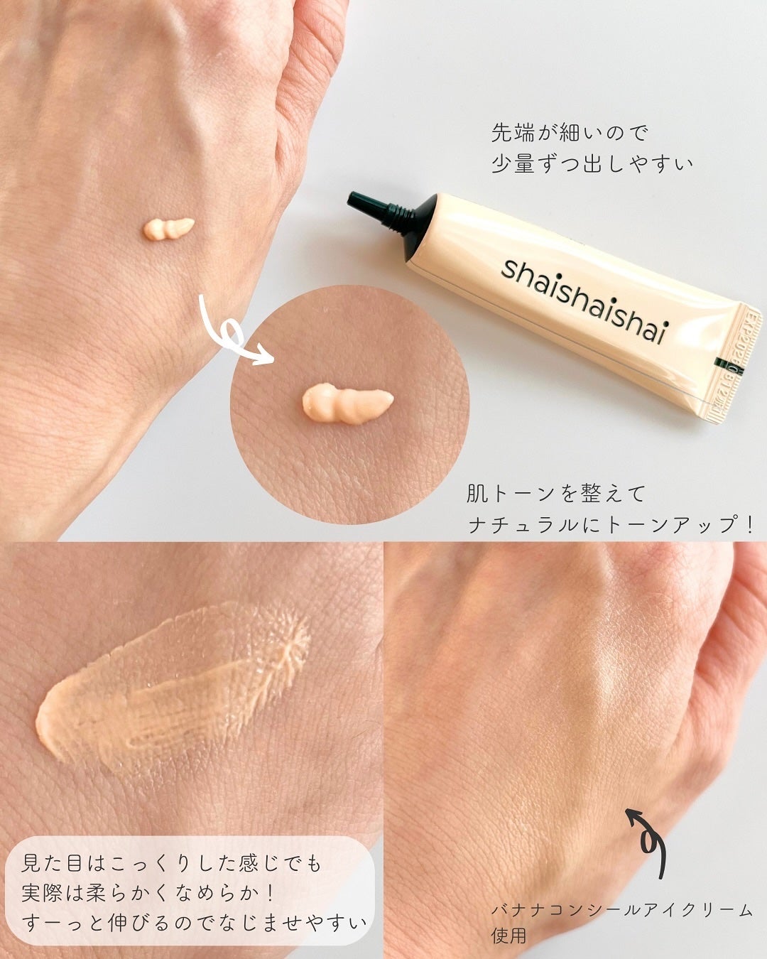 バナナ コンシールアイクリーム/shaishaishai/アイケア・アイクリームを使ったクチコミ(3枚目)