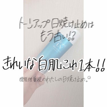 こんにちは！
毎日投稿2日目ぐんぐん伸びてく(予定)新人
わたしです🙃

昨日投稿した #ヘアーケア の投稿が100♥を超えました🕺💖

ありがとうございます🙏💕


今回は！

『トーンアップ日焼け止