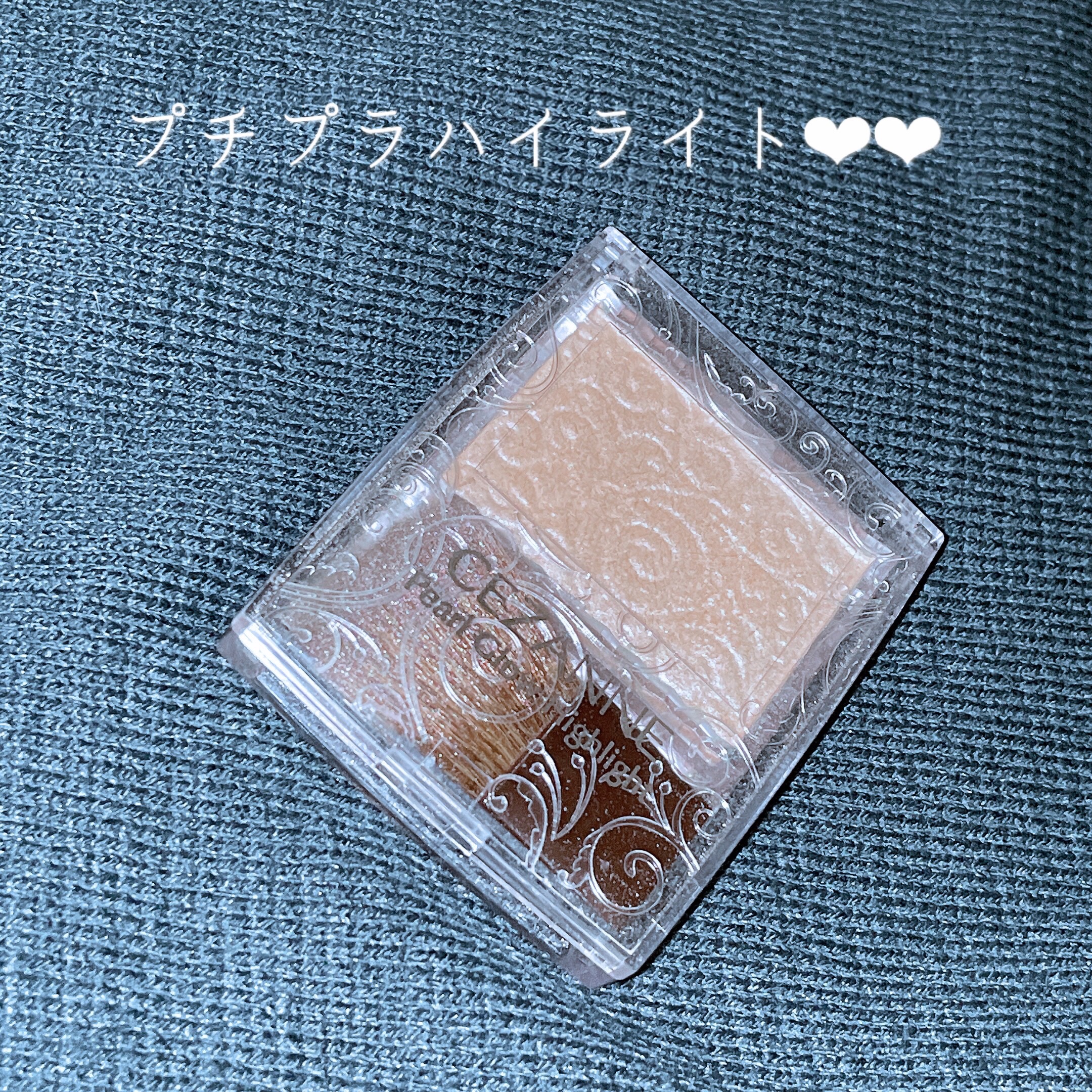 パールグロウハイライト/CEZANNE/パウダーハイライトを使ったクチコミ（1枚目）