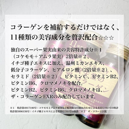 ザ・コラーゲン EXR <ドリンク>/ザ・コラーゲン/美容ドリンクを使ったクチコミ(3枚目)