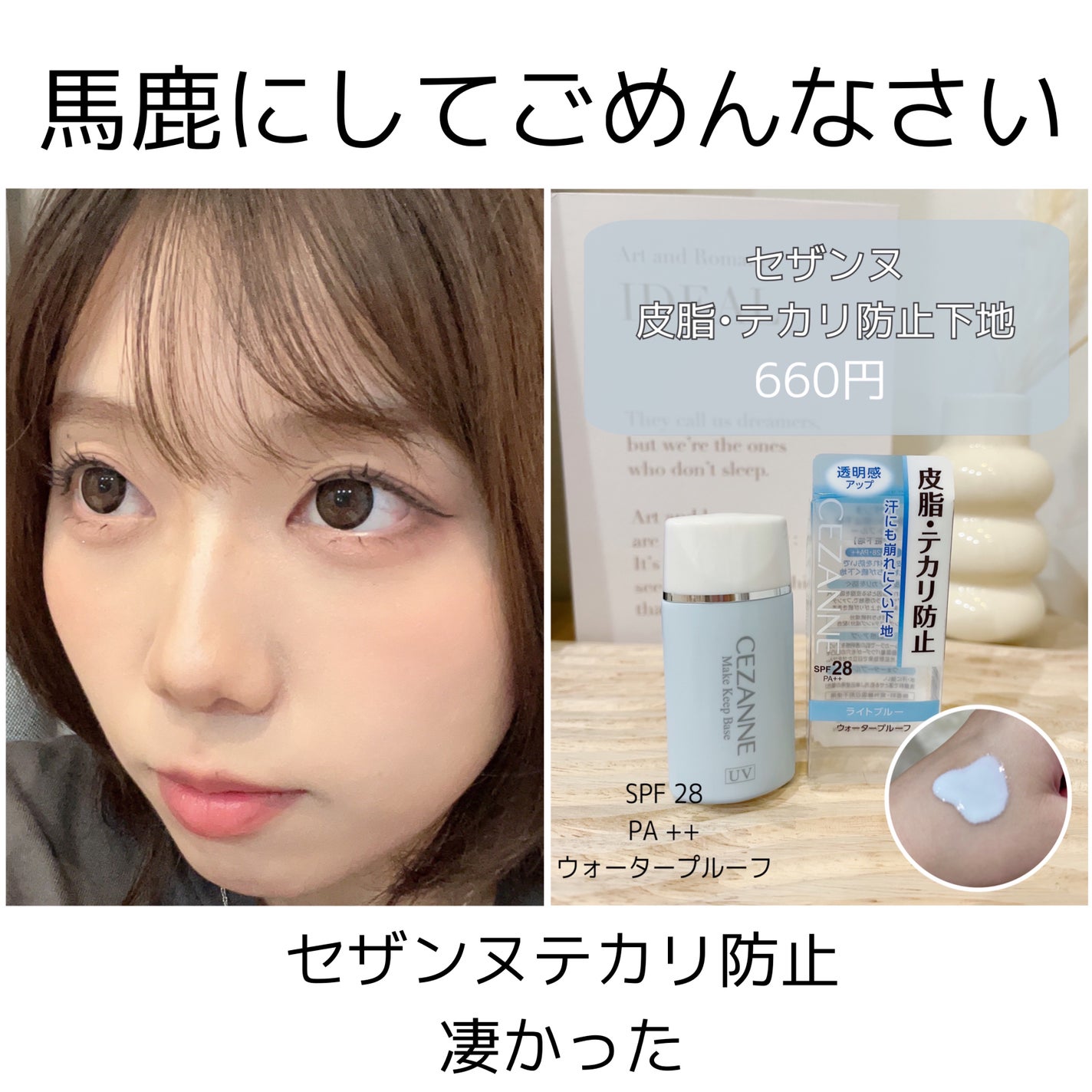 皮脂テカリ防止下地/CEZANNE/化粧下地を使ったクチコミ(1枚目)