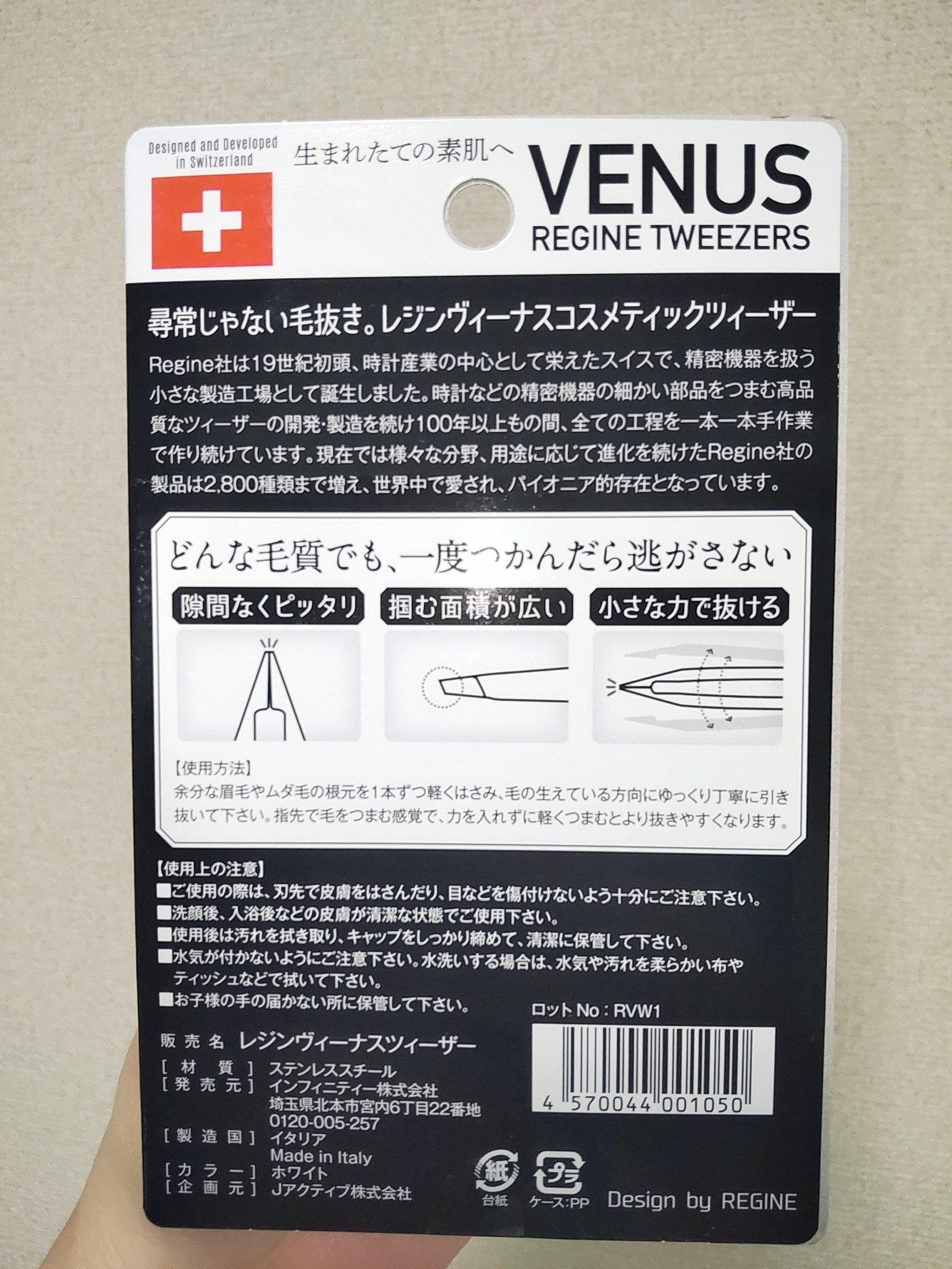 ヴィーナスレジンツィーザー/レジン/毛抜きを使ったクチコミ（2枚目）