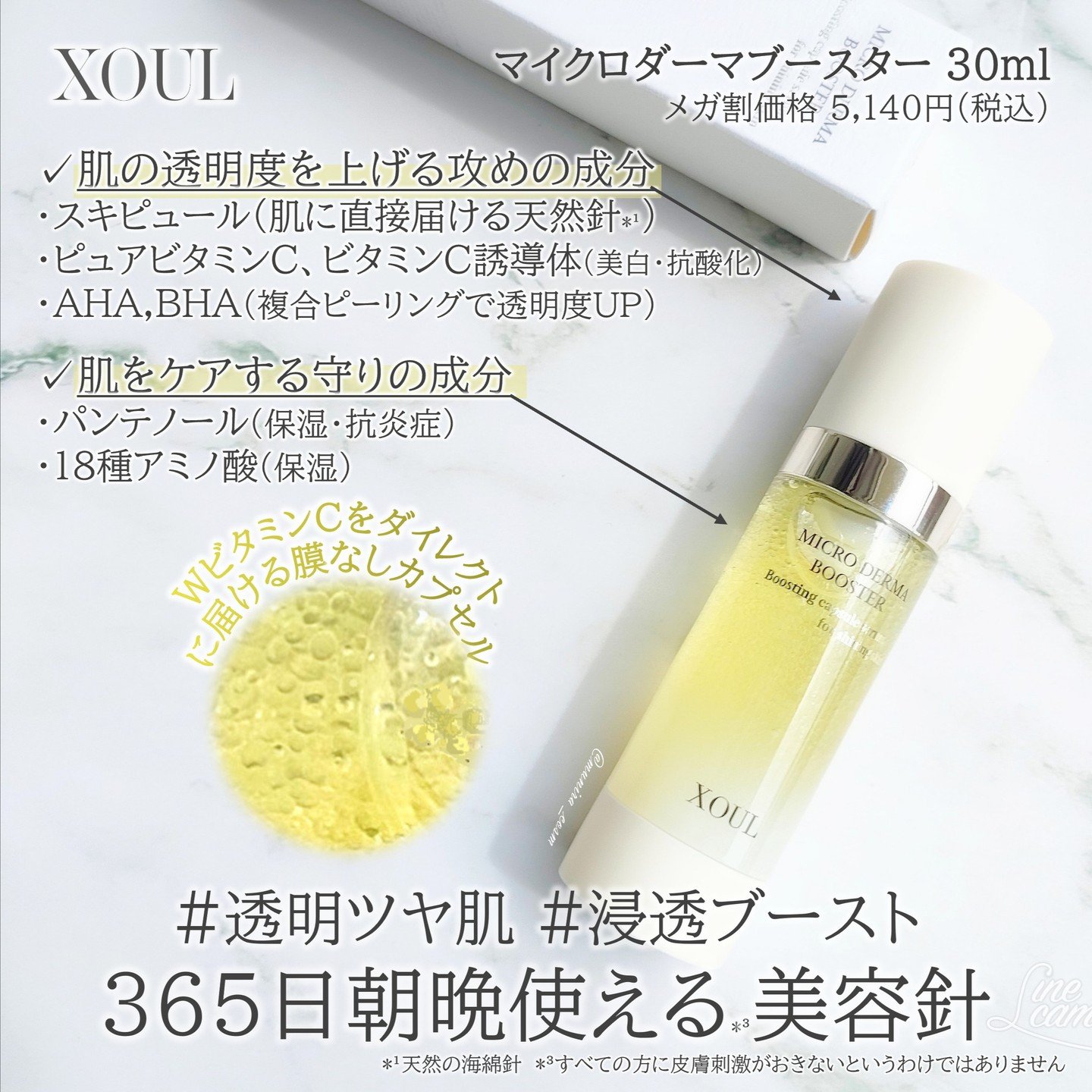 マイクロダーマブースター/XOUL/美容液を使ったクチコミ（2枚目）