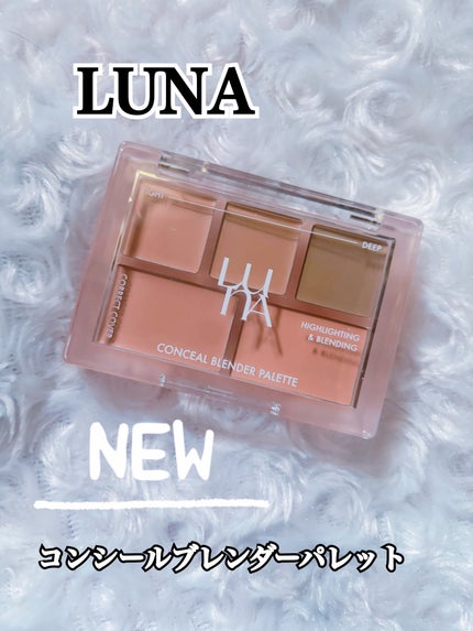 コンシールブレンダーパレット/LUNA/パレットコンシーラーを使ったクチコミ(1枚目)