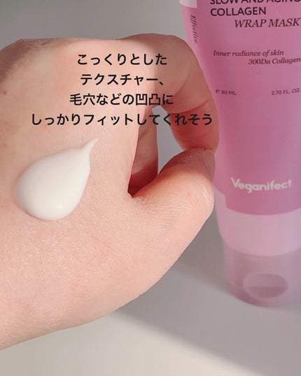 塗るマスクパック低分子コラーゲンマスク /Veganifect/洗い流すパック・マスクを使ったクチコミ(3枚目)