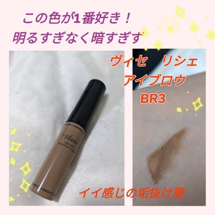 ヴィセ リシェ インスタント アイブロウ カラー/Visée/眉マスカラを使ったクチコミ(1枚目)
