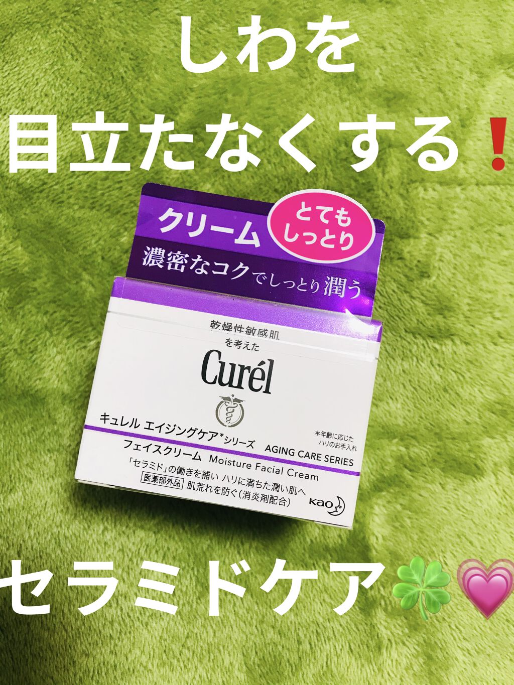キュレルエイジングケアフェイスクリーム(とてもしっとり)✕12個 エイジングケアシリーズ クリーム (とてもしっとり) / キュレルの