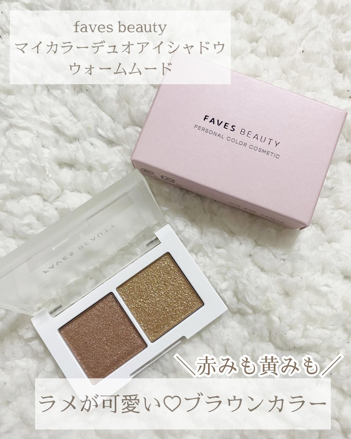 マイカラー デュオシャドウ/FAVES BEAUTY/アイシャドウパレットを使ったクチコミ(1枚目)