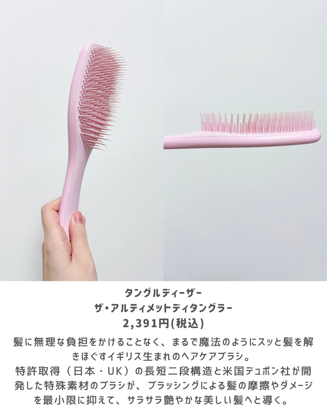タングルティーザー ザ・アルティメットディタングラー/TANGLE TEEZER/ヘアブラシを使ったクチコミ（3枚目）