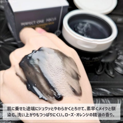 パーフェクトワンフォーカス スムースクレンジングバーム ディープブラック/PERFECT ONE  FOCUS/クレンジングバームを使ったクチコミ(3枚目)