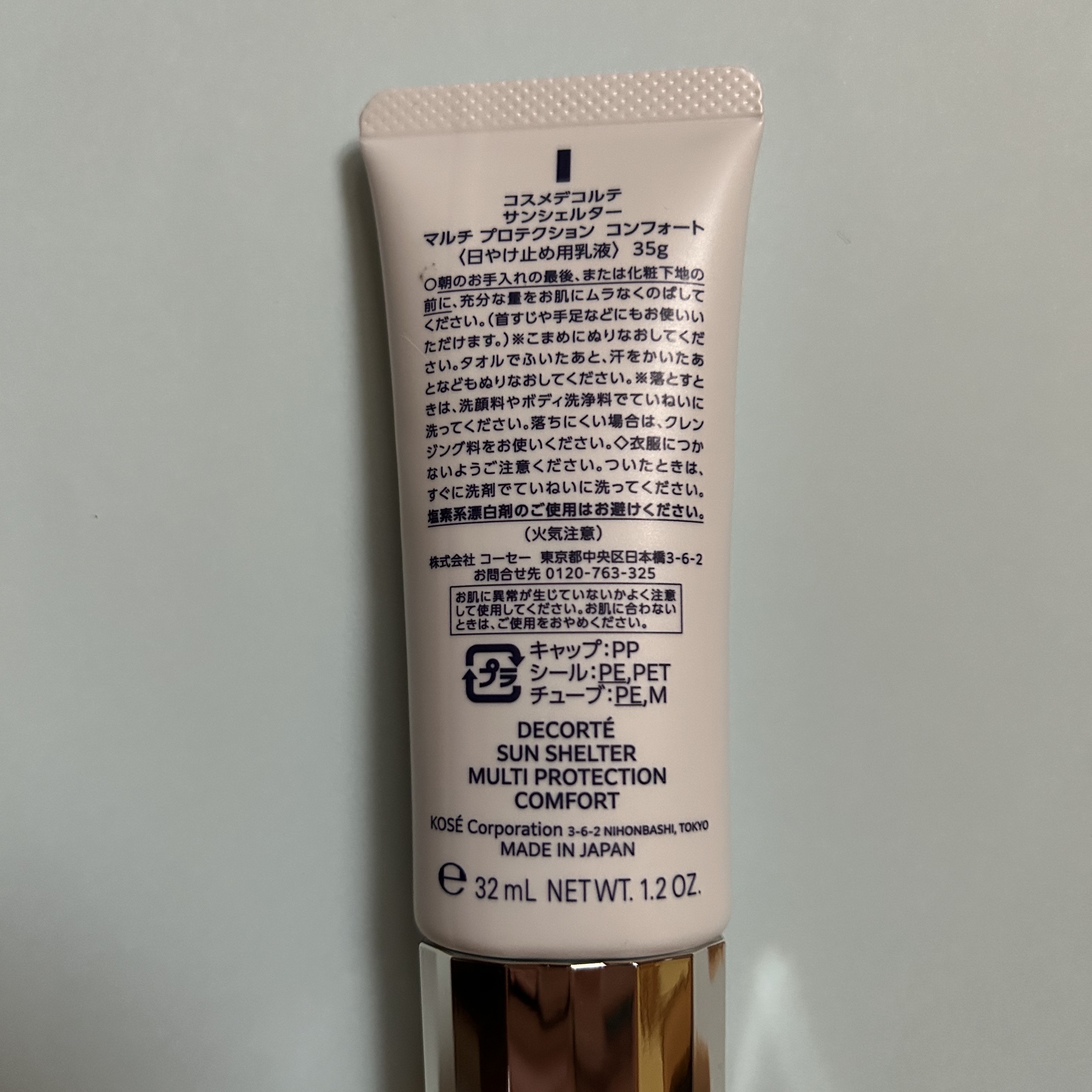 サンシェルター マルチ プロテクション コンフォート/DECORTÉ/日焼け止めミルクを使ったクチコミ（3枚目）