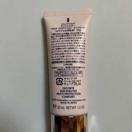 サンシェルター マルチ プロテクション コンフォート/DECORTÉ/日焼け止めミルクを使ったクチコミ(3枚目)