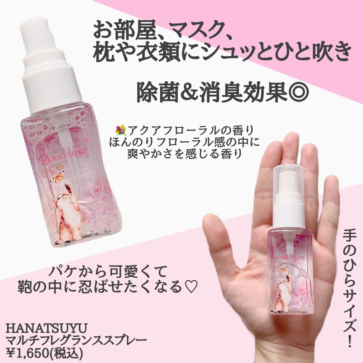 マルチフレグランススプレー/HANATSUYU/ファブリックミストを使ったクチコミ（2枚目）