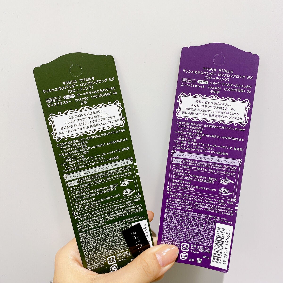 ラッシュエキスパンダー ロングロングロング EX/MAJOLICA MAJORCA/マスカラを使ったクチコミ(2枚目)