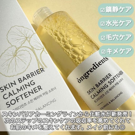 オングリディエンツ スキンバリアカーミングソフナー/Ongredients/化粧水を使ったクチコミ(2枚目)