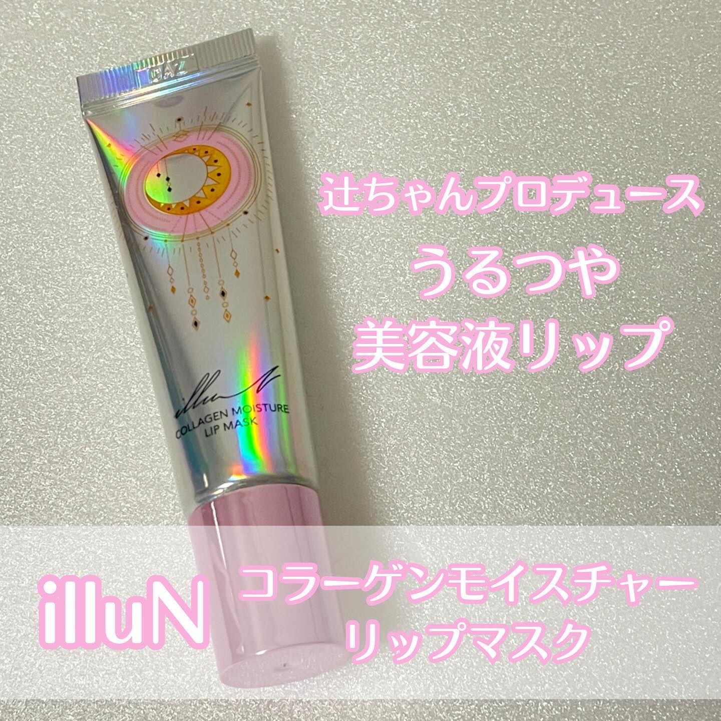 イリュン コラーゲンモイスチャーリップマスク/illuN/リップマスクを使ったクチコミ（1枚目）